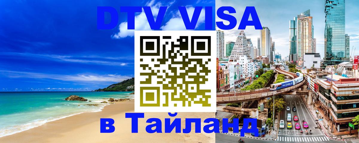 Оформление DTV визы под ключ: стоимость и тарифы, только загранпаспорт - Челябинск  07.12.2025 